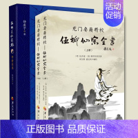 [正版]全3册伍柳天仙法脉修持指要伍柳仙宗全书上下大众哲学哲学科学常识哲学经典书籍国学书哲学书籍国学经典书籍中国哲学华夏