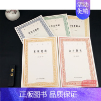 [正版]艺文丛刊书画题跋全集5册 山谷/东坡/松雪斋/快雨堂/文待诏 苏轼黄庭坚赵孟頫文征明书法集繁体字国学经典书籍杂学