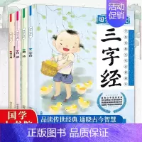 国学小书院 全4册 [正版]4本小学生儿童论语弟子规三字经唐诗国学经典注音版书籍诵读本带释注幼儿园中大班国学早教启蒙