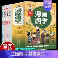 漫画国学2百家姓系列[全4册] [正版]孩子炒喜欢的漫画国学 全4册三字经千字文弟子规百家姓传统文化启蒙书经典儿童文学书
