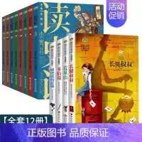 [全套12册]读史记少年国学+国际大奖儿童文学 [正版]孩子炒喜欢的漫画国学 全4册三字经千字文弟子规百家姓传统文化启蒙