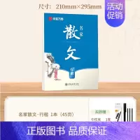 [行楷]名家散文·赏读版 [正版]经典国学硬笔钢笔字帖练字成人练字正楷行楷楷书硬笔书法练字帖孙子兵法诗歌女生字体漂亮静心