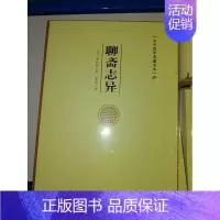[正版] 聊斋志异蒲松龄2023修订版中华国学典藏读本系列 国学经典书籍全套完整版小学初中成人全集原著解读原文注释译