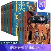 [全套12册]读史记少年国学+会说话的森林 [正版]孩子炒喜欢的漫画国学 全4册三字经千字文弟子规百家姓传统文化启蒙书经