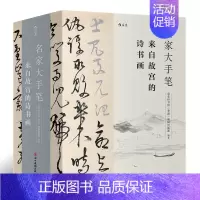 [正版]赠临摹描红折页 名家大手笔 全3册线装精装 来自故宫的诗书画 书法碑帖国画诗文美术国学经典朱自清傅红 中国艺