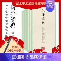 [正版]旗舰田英章田雪松硬笔楷书描临本:国学经典第五辑全套6册 成人学生钢笔书法字帖技法行楷练字帖书法基础练习字帖读写书
