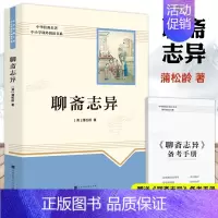 [正版]聊斋志异原著罗刹海市 国学古籍 古典小说蒲松龄妖魔鬼怪冥界仙境神话 中华经典文学书 文学文言短篇小说集书籍