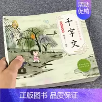 千字文 [正版]完整版全套国学启蒙注音版唐诗三百首幼儿早教三字经书儿童千字文弟子规经典书籍全集古诗300首小学生宋词三百