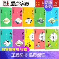 孙子兵法[行楷] [正版]墨点字帖国学经典三字经论语诗经弟子规千字文中国古典诗词楷书正楷道德经大学中庸古文观止孙子兵法钢