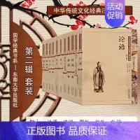 [正版]尚雅国学经典第二辑套装共8种11本全套大字注音版全本邓启铜唐诗三百首诗经论语老子大学中庸周礼仪礼礼记国语东南大学