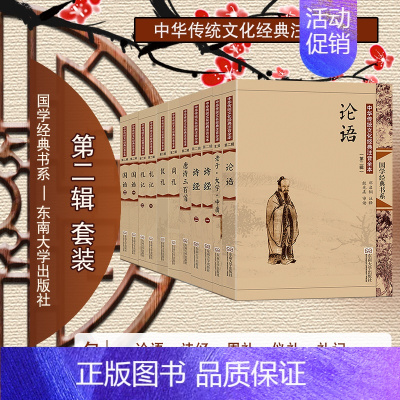 [正版]尚雅国学经典第二辑套装共8种11本全套大字注音版全本邓启铜唐诗三百首诗经论语老子大学中庸周礼仪礼礼记国语东南大学