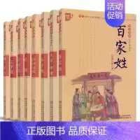 [正版]全套8本 三字经千字文百家姓大学中庸增广贤文弟子规笠翁对韵声律启蒙论语 注音插图版 中华传统文化读物 国学经典