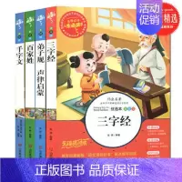 [正版] 三字经名师点评彩图美绘版世界名著国学经典 无障碍阅读2-6年级7-15岁小学生青少年版必读课外书 书籍