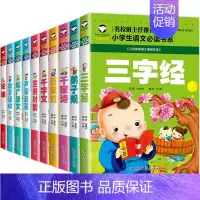 [全10册]儿童国学经典启蒙 [正版]儿童国学经典启蒙10册三字经完整版百家姓弟子规国学经典合集增广贤文千字文声律启蒙注