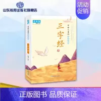[正版]写给儿童的国学经典 三字经 注音版论语百家姓三字经弟子规千字文岁小学生课外阅读书籍班主任冲量