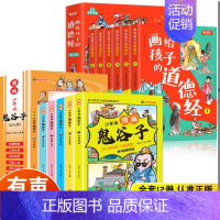 [共12册]画给孩子的道德经+少年读鬼谷子 [正版]画给孩子的道德经 全套6册道德经原著少儿版 老子儿童版大字通释原文