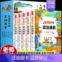 写给孩子的资治通鉴[5册] [正版]画给孩子的道德经 全套6册道德经原著少儿版 老子儿童版大字通释原文 国学经典书籍完整