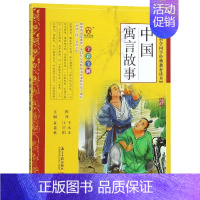 [正版]小学国学经典教育读本:中国寓言故事 黄甫林 主编 著 著 自由组合套装少儿 书店图书籍 南方日报出版社