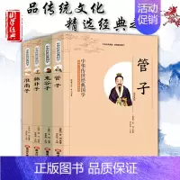 [正版]中华传世经典国学 管子 韩非子 荀子 淮南子 全套4册 影响一生的国学普及经典读物 中小学高中阅读书籍 国学经典