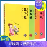 [正版]中华国学智慧经典诵读弟子规三字经百家姓千字文拼音美绘版全文注音阅读无障碍小学生国学经典课外读本 吉林出版社