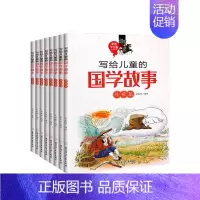 写给儿童的国学故事[8册] [正版]全套8册写给儿童的国学故事儿童文学书籍中华国学经典少儿国学启蒙小学生课外阅读书籍儿童