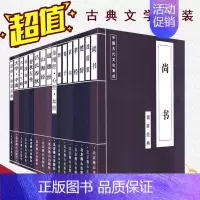 [正版]中国古代文化集成套装16本 国学经典书籍包括 忍经、孝经、道德经、山海经、吕氏春秋、素书、战国策、尚书、楚辞等古