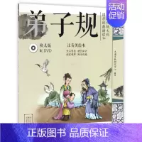 [正版]弟子规(附光盘幼儿版注音美绘本)/中华传统文化国学经典诵