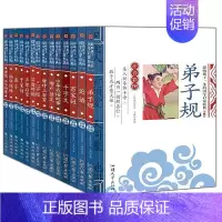 [正版]影响孩子一生的国学启蒙经典全14册弟子规增广贤文幼学琼三字经论语孟子唐诗三百首百家姓笠翁对韵中华成语故事千家诗国