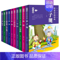 [正版]全套10册我要学国学经典书籍小学生三字经 千字文 百家姓 弟子规 论语 唐诗宋词 颜氏家训等国学经典著作店铺国学