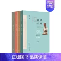 [正版]北京三联 讲给孩子的国学经典 1-4册 儒家经典+史书典籍+诸子百家+文集诗薮 候会