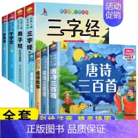 [正版]唐诗三百首幼儿早教全集注音版小学生版3-6岁宋词300首三字经弟子规谜语三百首成语故事绘本国学经典启蒙早教儿童口