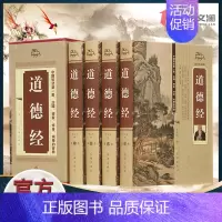 [正版]东方文澜道德经(全套四册)原版原著完整版未删减 道德经全集解读 老子五千文 老子道德经注校释 中华书局国学经典畅