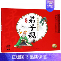 [正版]弟子规(大字珍藏版)/国学经典大声读