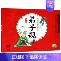 [正版]弟子规(大字珍藏版)/国学经典大声读