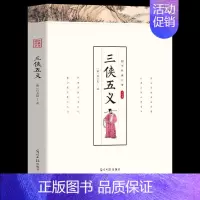 [正版]国学经典巨著·点校本--三侠五义 9787511247261 光明日报出版社