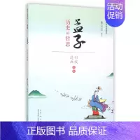 [正版] 孟子(历史的哲思彩版漫画全本)/国学经典读本 蔡志忠 山东人民 9787209092692 Y库