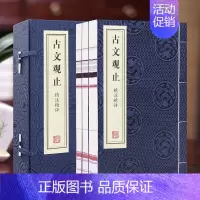 [正版]善品堂藏书古文观止 精注精译精评译注1函四册手工线装版古籍书宣纸国学经原著译注经典书籍全套完整版珍藏 古诗词书籍