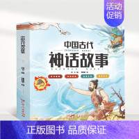 中国古代神话故事全4册 [正版]中国古代神话故事全4册 开天辟地+文明初生+仙神志异+民间传说适合小学生5-12岁少儿读