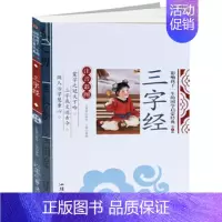 [正版]注音彩图版三字经影响孩子一生的国学启蒙经典 龚勋 汕头大学出版社