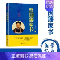 [正版]Ⅰ塑封中华国学经典精粹---曾藩书/新(双色) 9787550243743 北京联合出版社