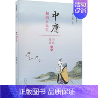 [正版]蔡志忠漫画国学经典读本 中庸 彩版中国幽默漫画文学山东人民出版社