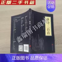[正版]中华国学经典精粹:唐诗三百首 97875502434 联合