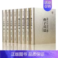 [正版]金装全8册孙子兵法三十六计全集书全注全译孙子兵法全套 原著国学经典原文注释插图商战谋略青少年学生成人版兵法书籍3