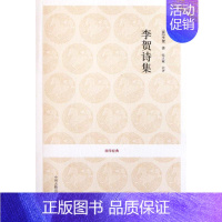 [正版] 李贺诗集/国学经典丛书/(唐)李贺 李贺 中州古籍出版社 97875386015 Y库