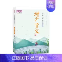 写给儿童的国学经典——增广贤文 每篇课文后我们对难理解的内容作了注解,并附有原文翻译,还连接了小常 [正版]写给儿童的国