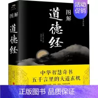 [正版] 道德经原著老子彩图解 原文带题解注释译文原版完整版无删减读经典中国哲学经典道德经全书老子国学经典文学名著书