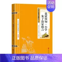 [正版]中华国学经典精粹--童蒙须知·小学·朱子治家格言 9787550287839 北京联合