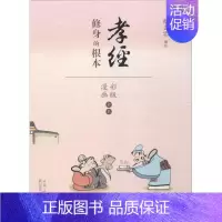 国学经典读本 [正版]国学经典读本 蔡志忠 编绘 山东人民出版社 图书书籍