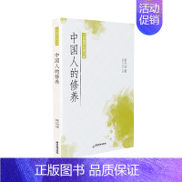 [正版]大师国学经典书系:中国人的修养