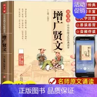 增广贤文 [正版]弟子规 完整版原文注音版少儿童传统国学启蒙小学生一二三年级课外阅读含注释译文6-9-12岁弟子规中华传